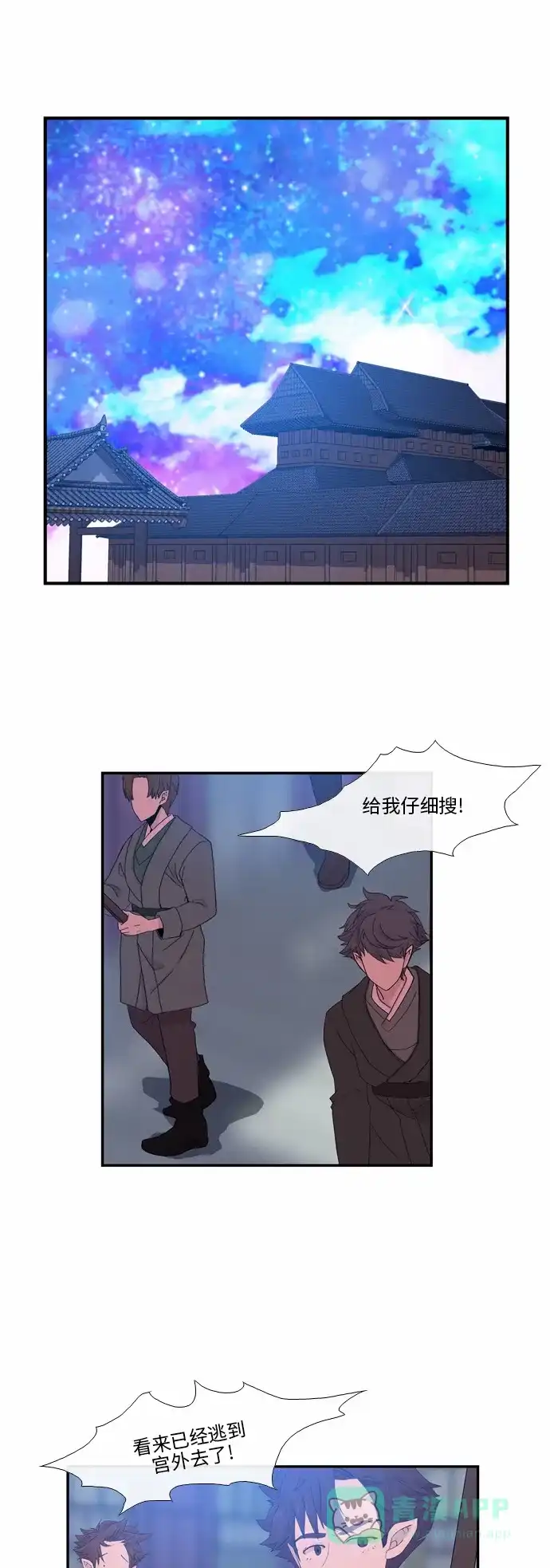《妖鬼王妃》第40话 第1页