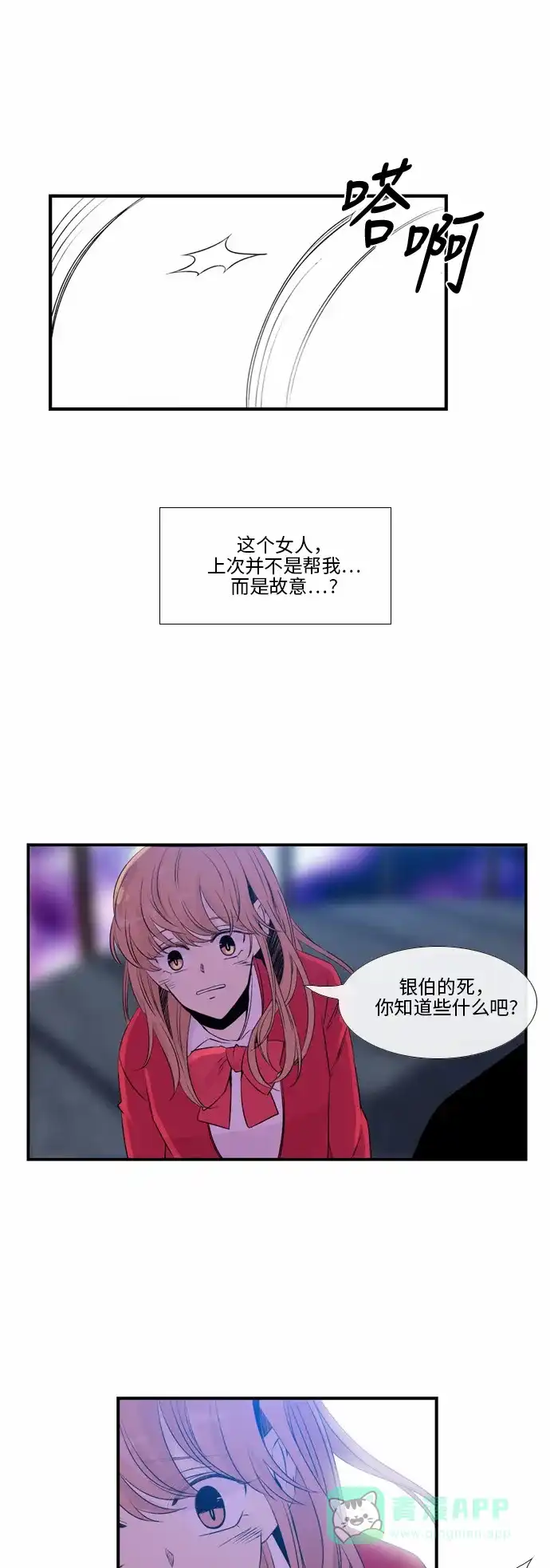 《妖鬼王妃》第40话 第15页