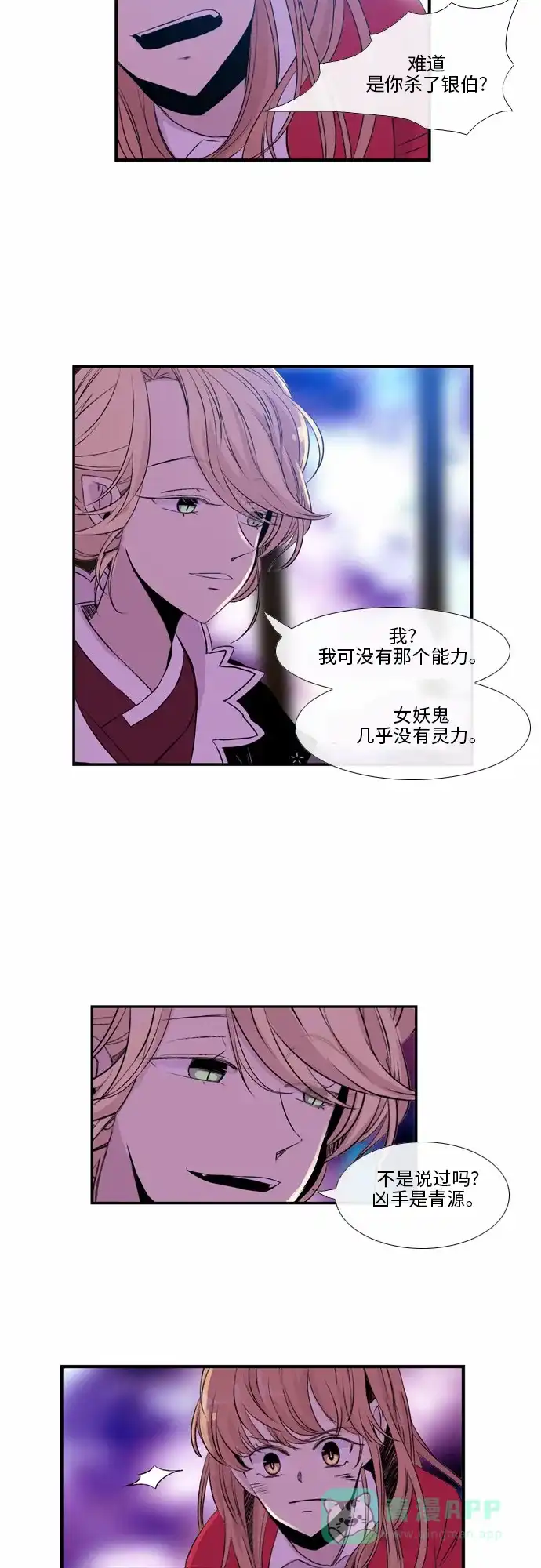 《妖鬼王妃》第40话 第16页