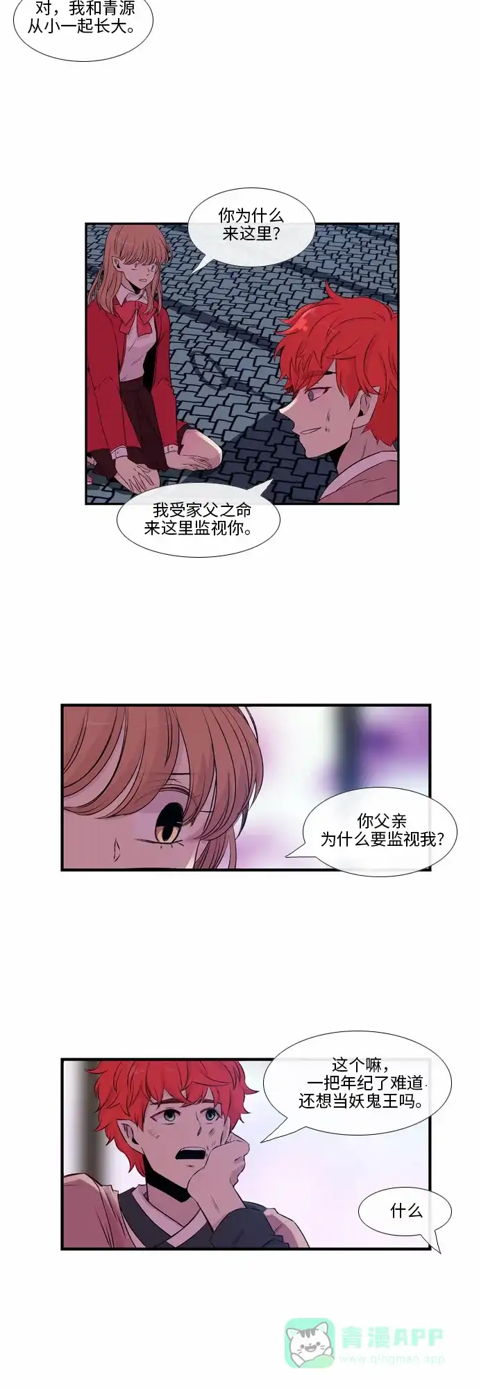 《妖鬼王妃》第40话 第23页