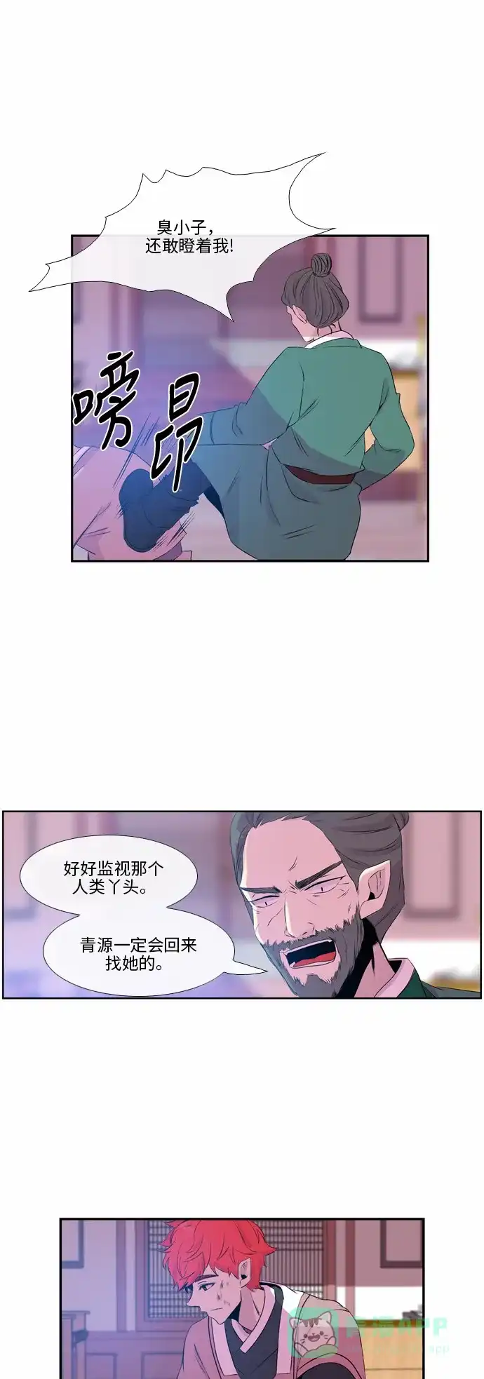 《妖鬼王妃》第40话 第11页