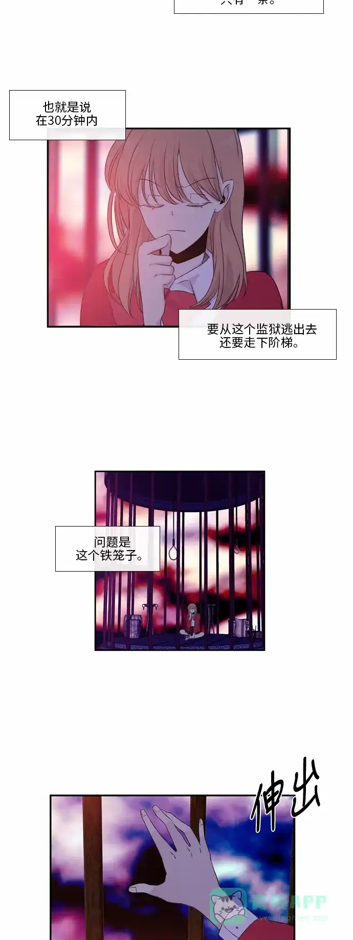 《妖鬼王妃》第41话 第24页