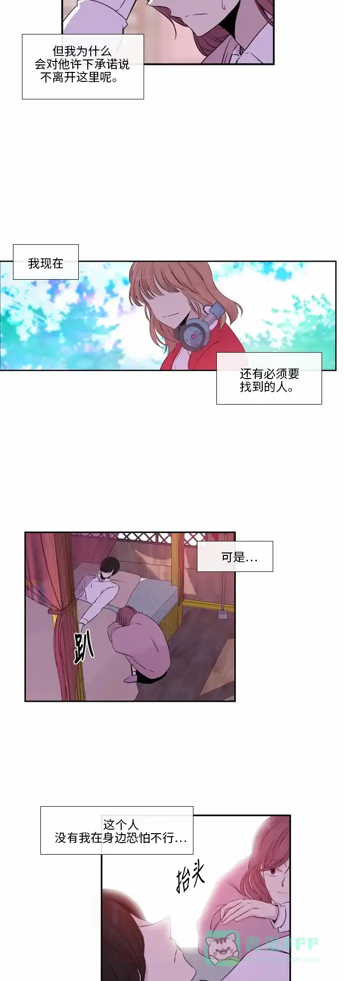 《妖鬼王妃》第41话 第8页