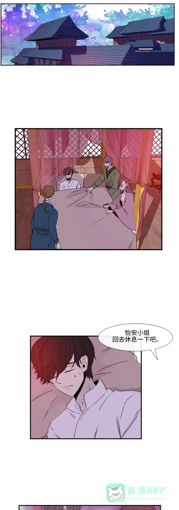 《妖鬼王妃》第41话 第4页