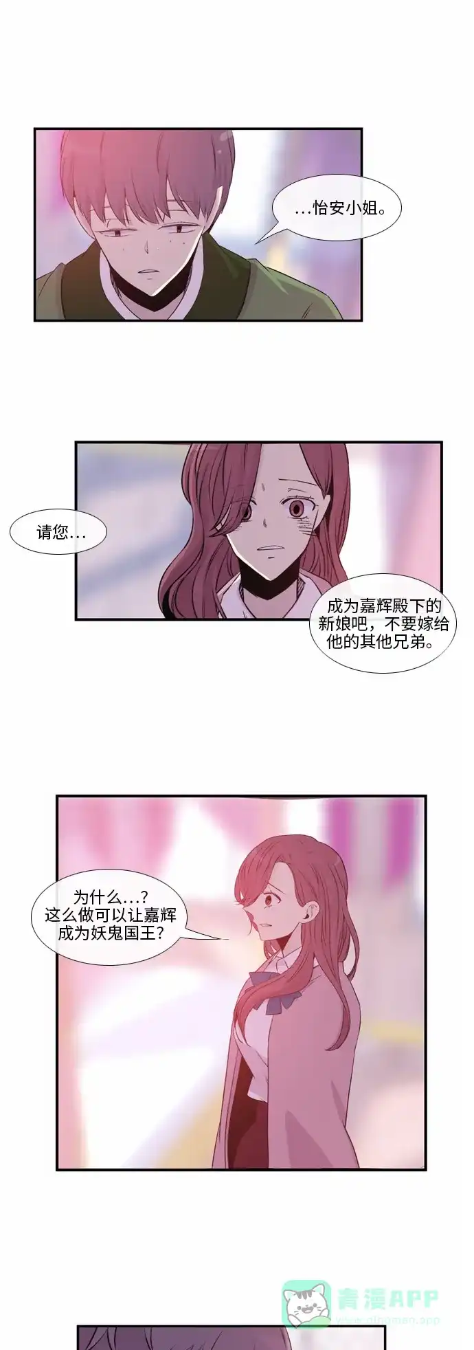 《妖鬼王妃》第41话 第11页