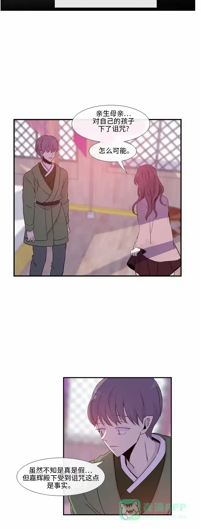 《妖鬼王妃》第41话 第18页