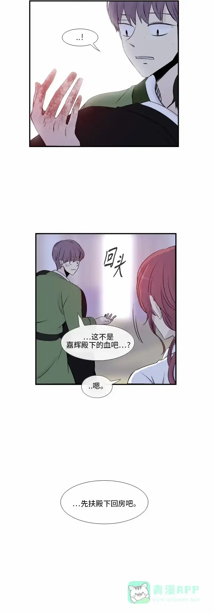 《妖鬼王妃》第41话 第3页