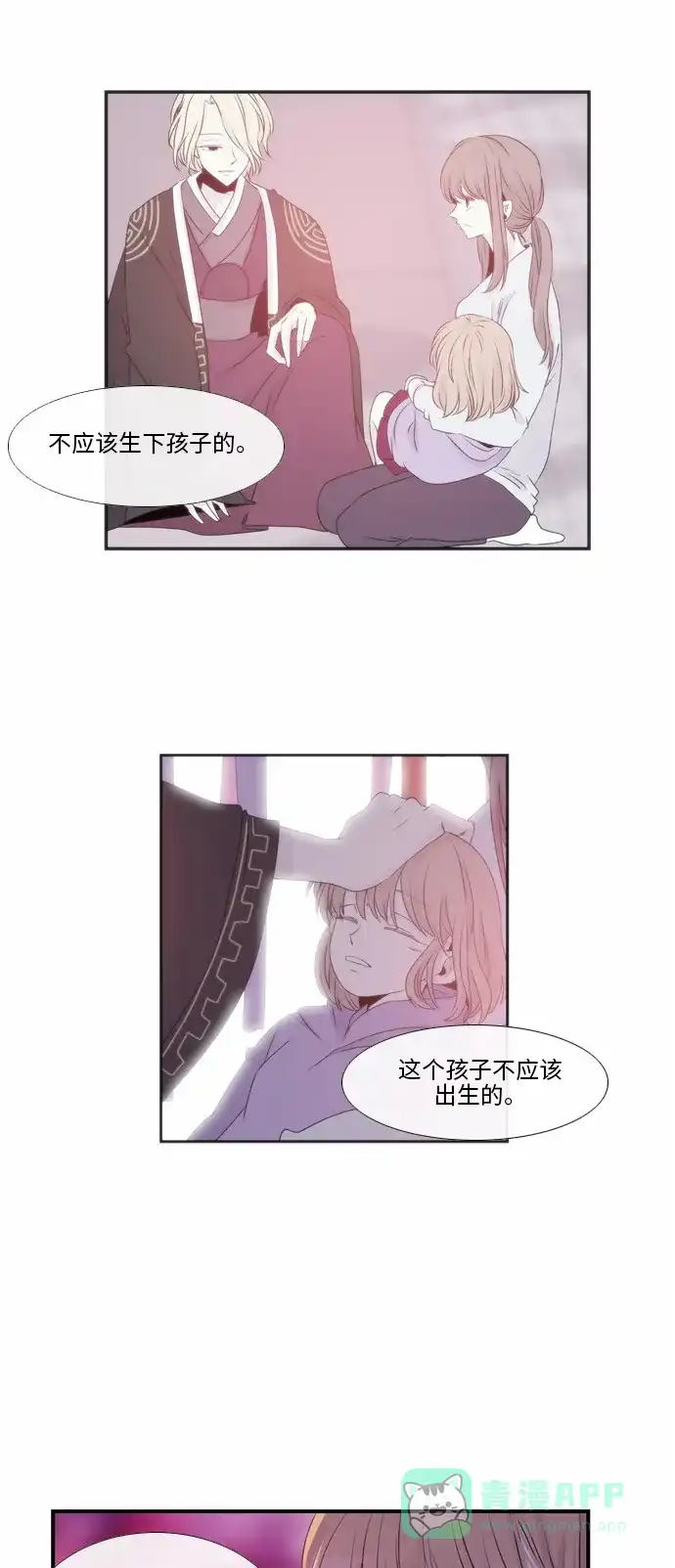 《妖鬼王妃》第41话 第30页