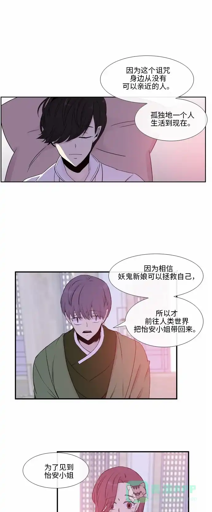 《妖鬼王妃》第41话 第19页