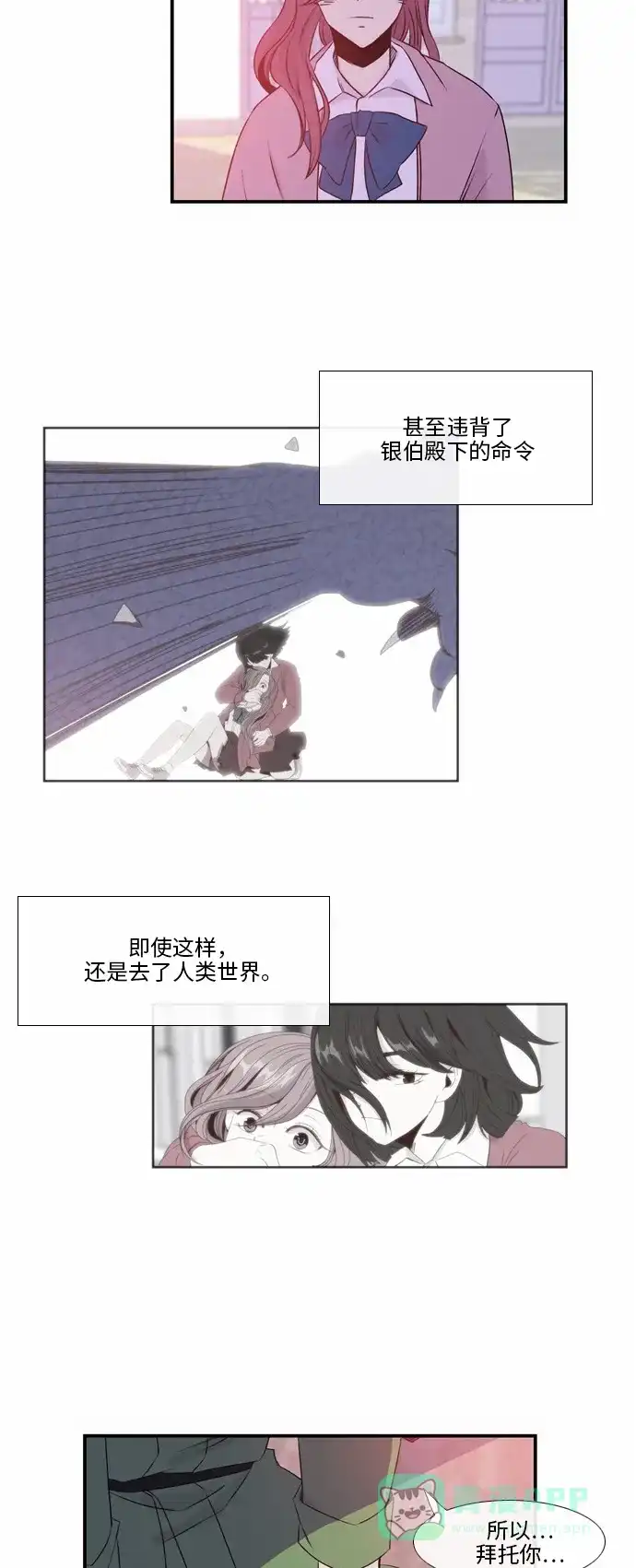 《妖鬼王妃》第41话 第20页