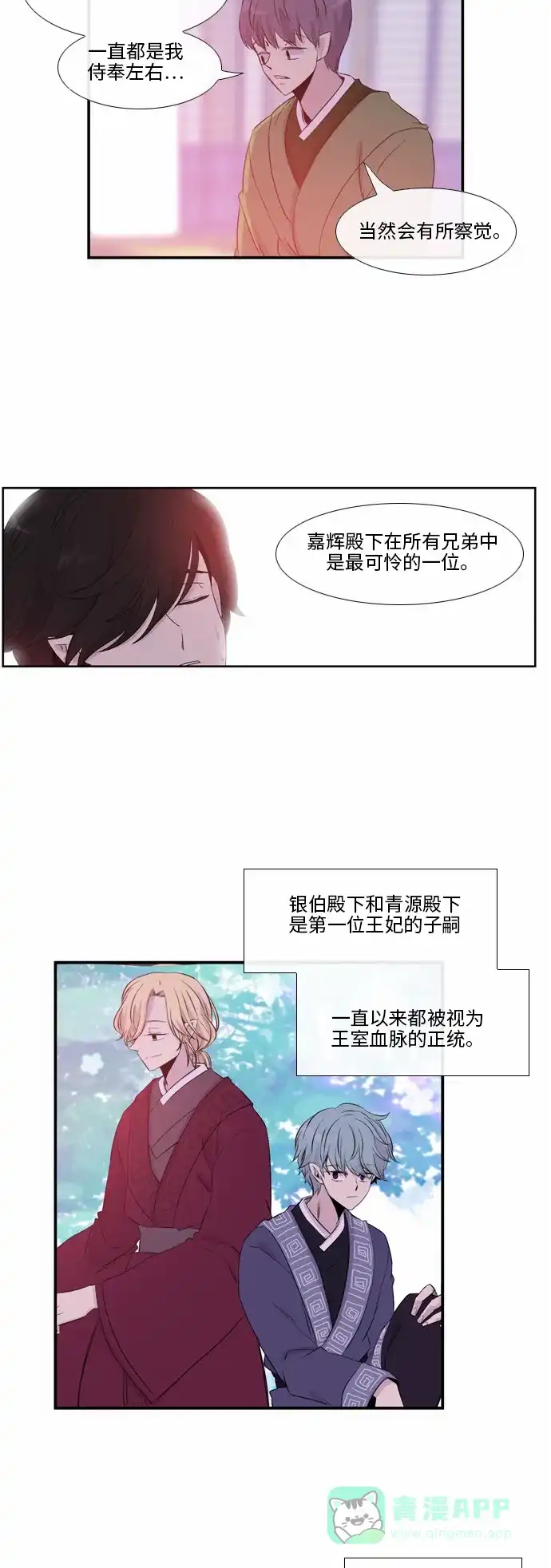 《妖鬼王妃》第41话 第13页