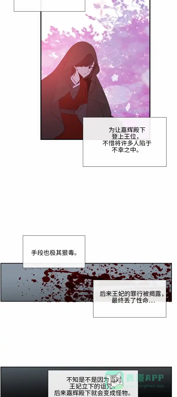 《妖鬼王妃》第41话 第17页