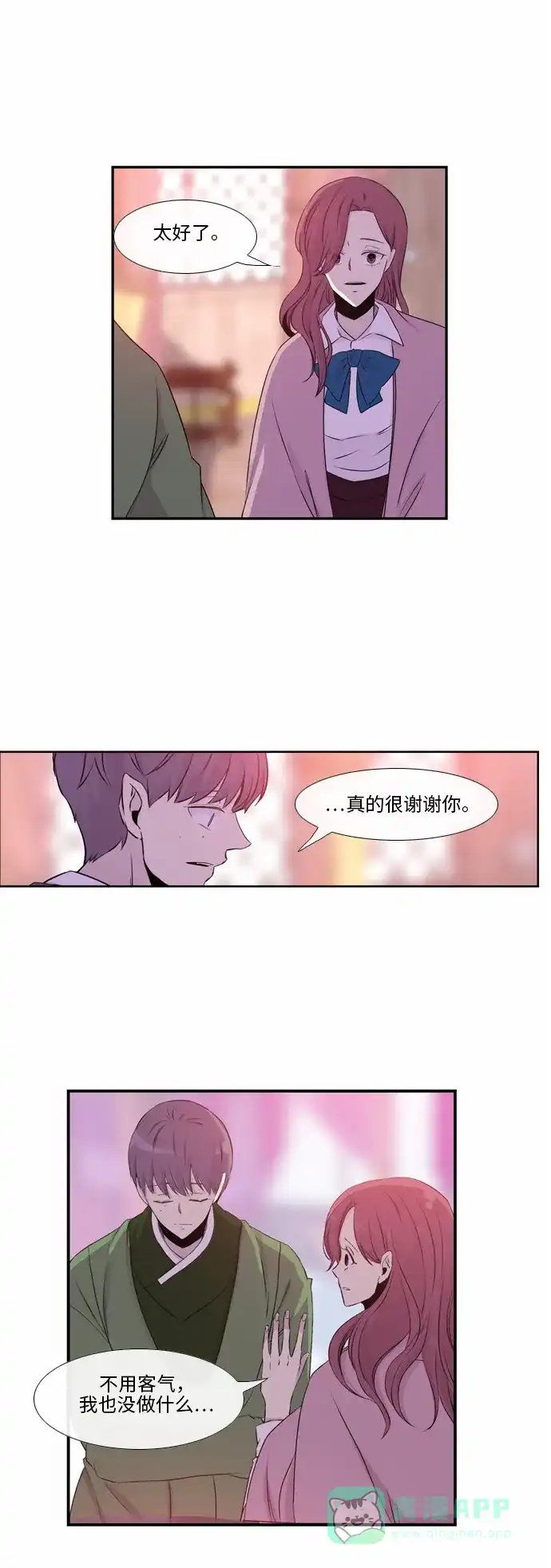 《妖鬼王妃》第41话 第10页