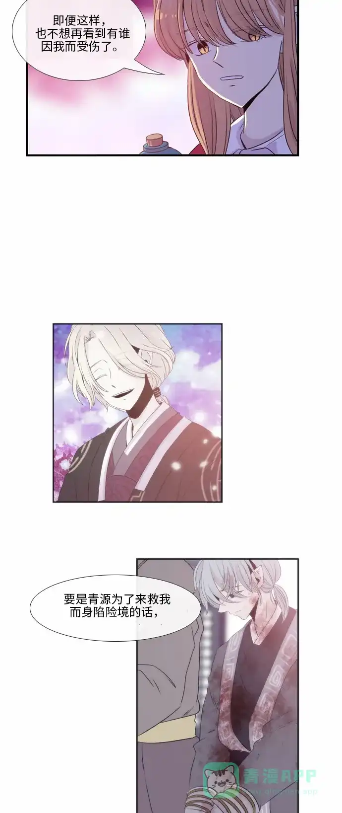 《妖鬼王妃》第41话 第31页