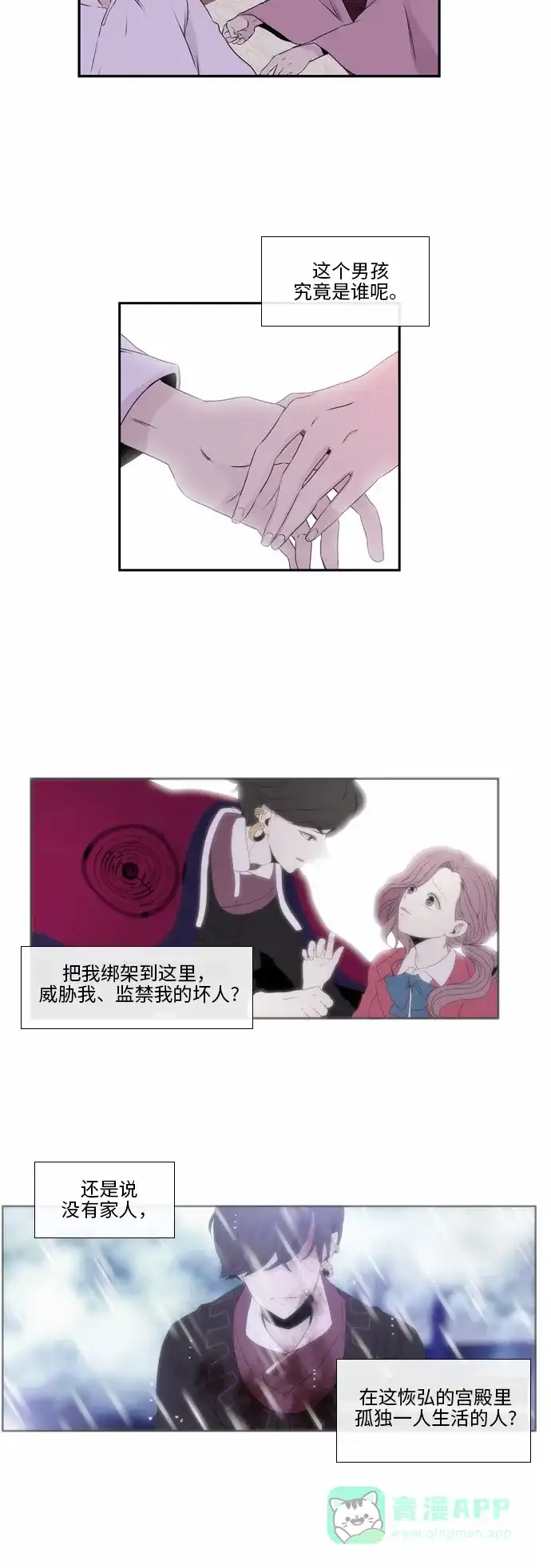 《妖鬼王妃》第41话 第6页