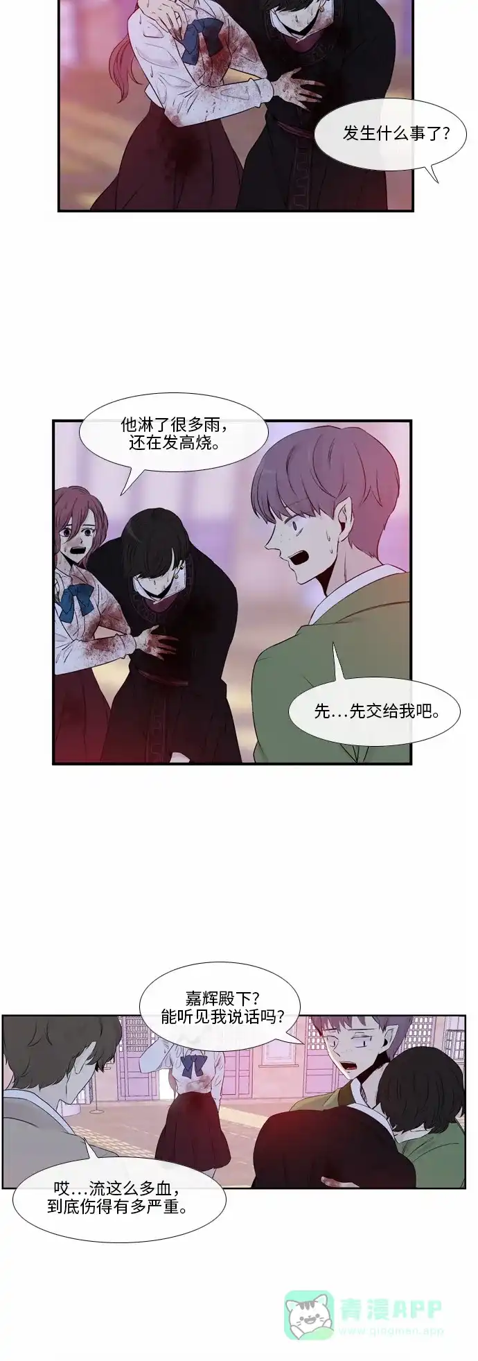 《妖鬼王妃》第41话 第2页