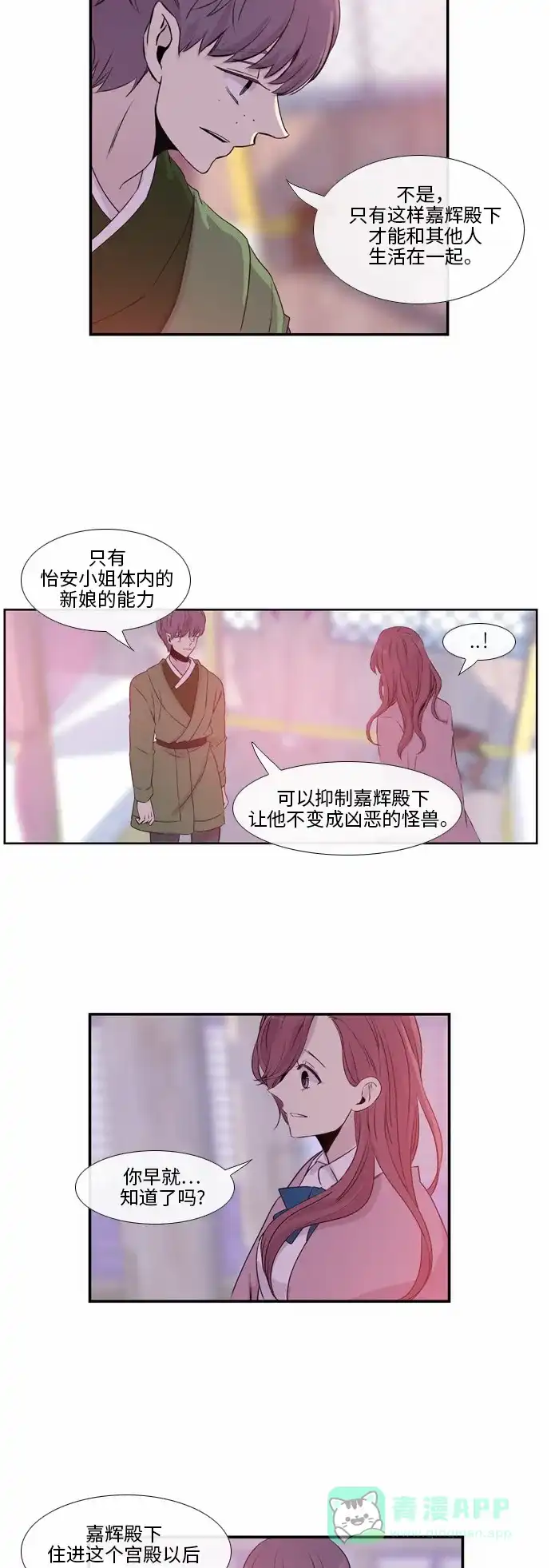《妖鬼王妃》第41话 第12页
