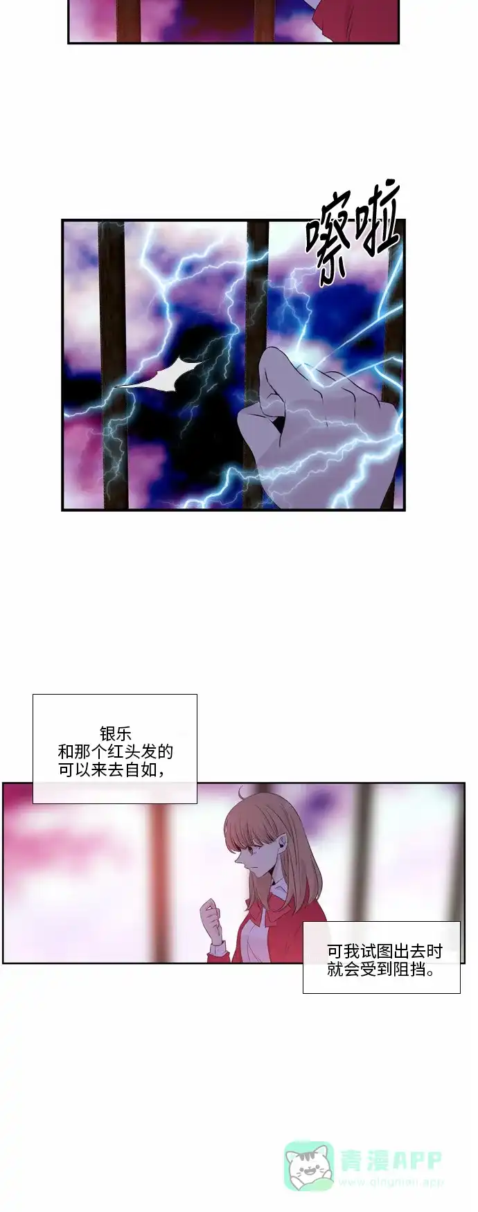 《妖鬼王妃》第41话 第25页
