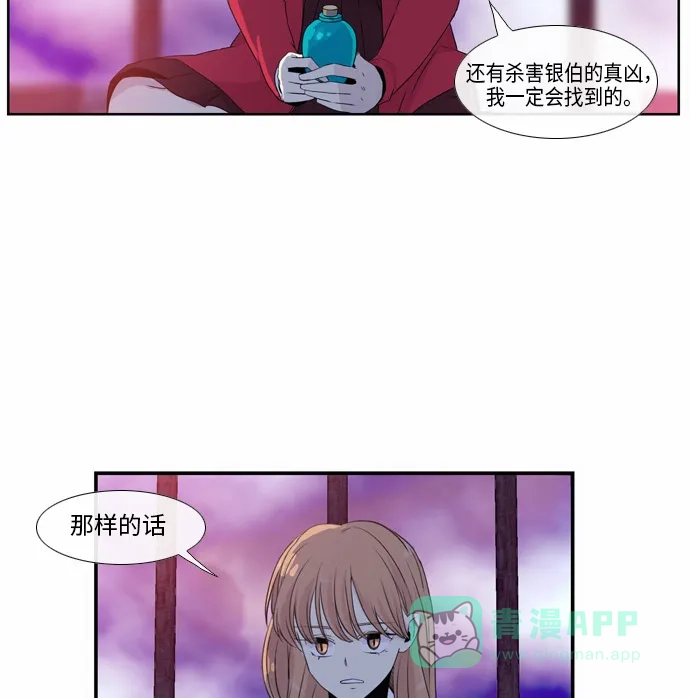 《妖鬼王妃》第41话 第33页