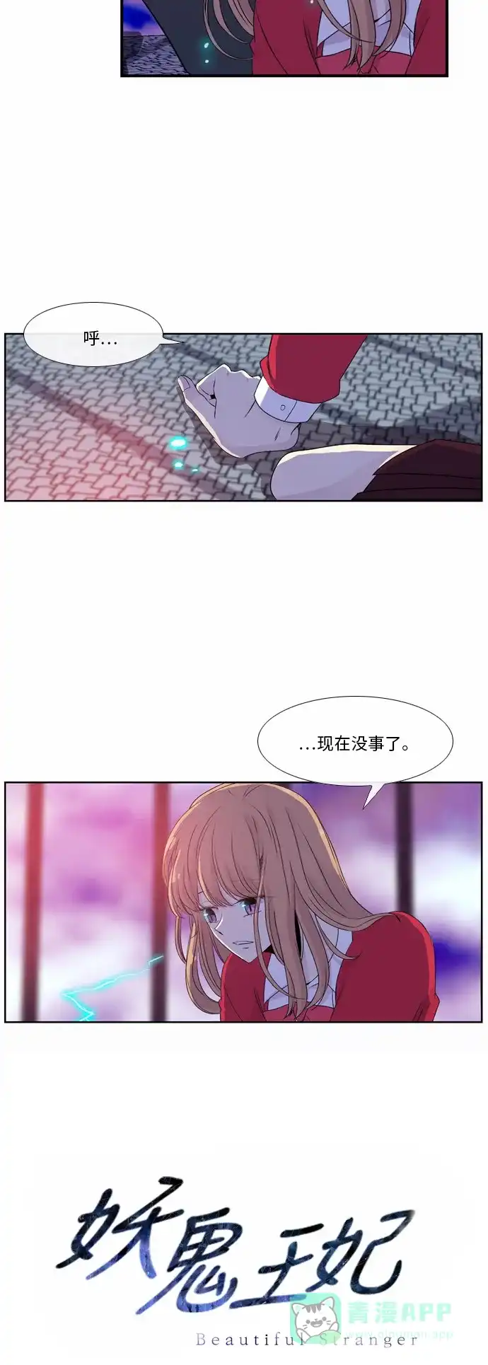 《妖鬼王妃》第41话 第37页