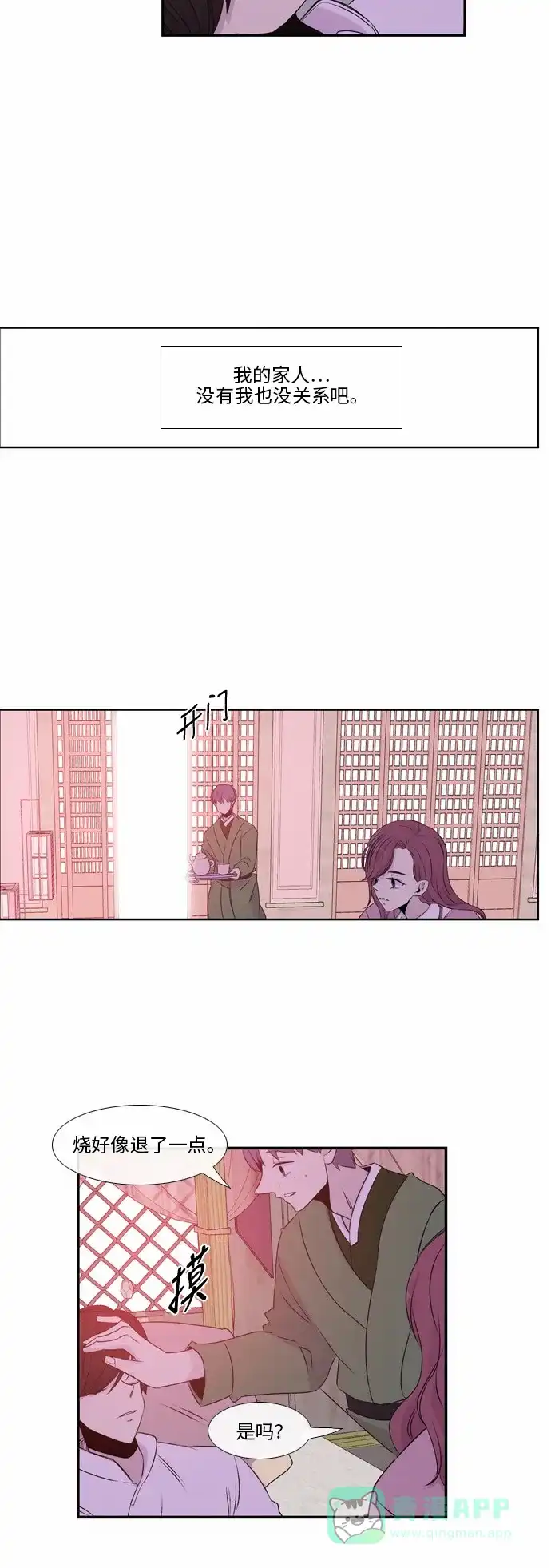 《妖鬼王妃》第41话 第9页