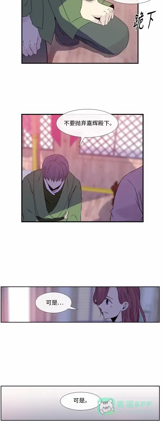 《妖鬼王妃》第41话 第21页