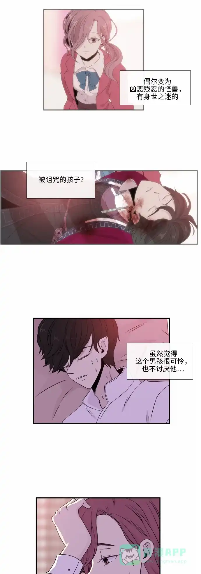 《妖鬼王妃》第41话 第7页