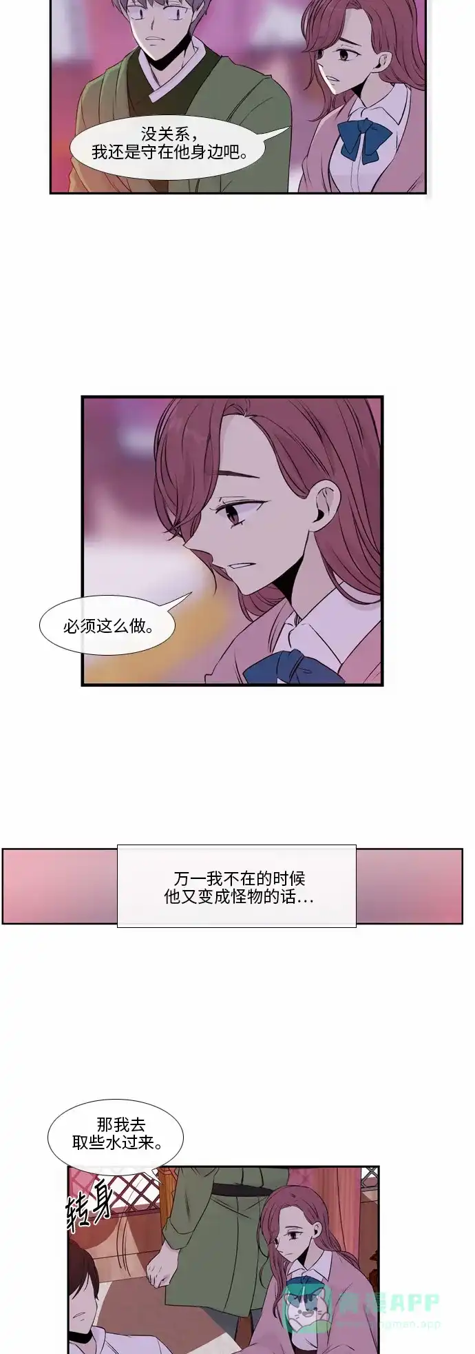 《妖鬼王妃》第41话 第5页