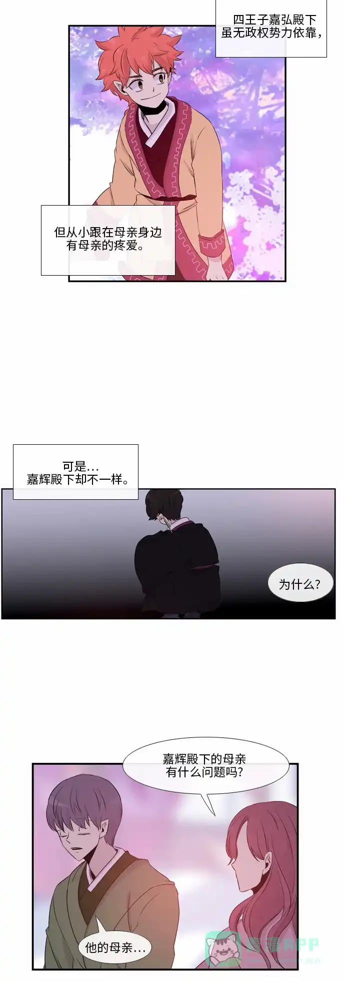 《妖鬼王妃》第41话 第14页