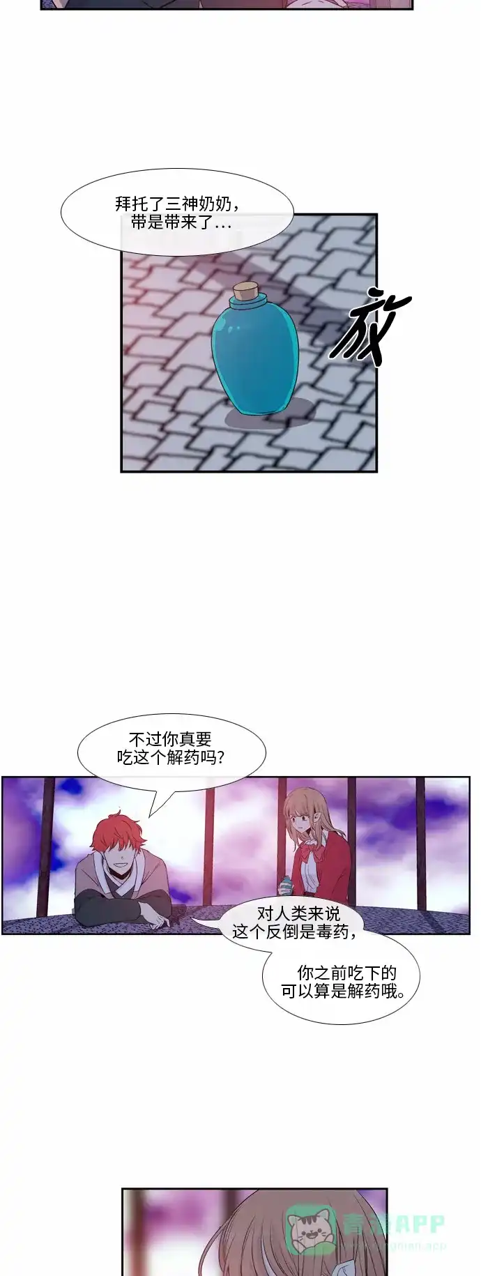 《妖鬼王妃》第41话 第28页