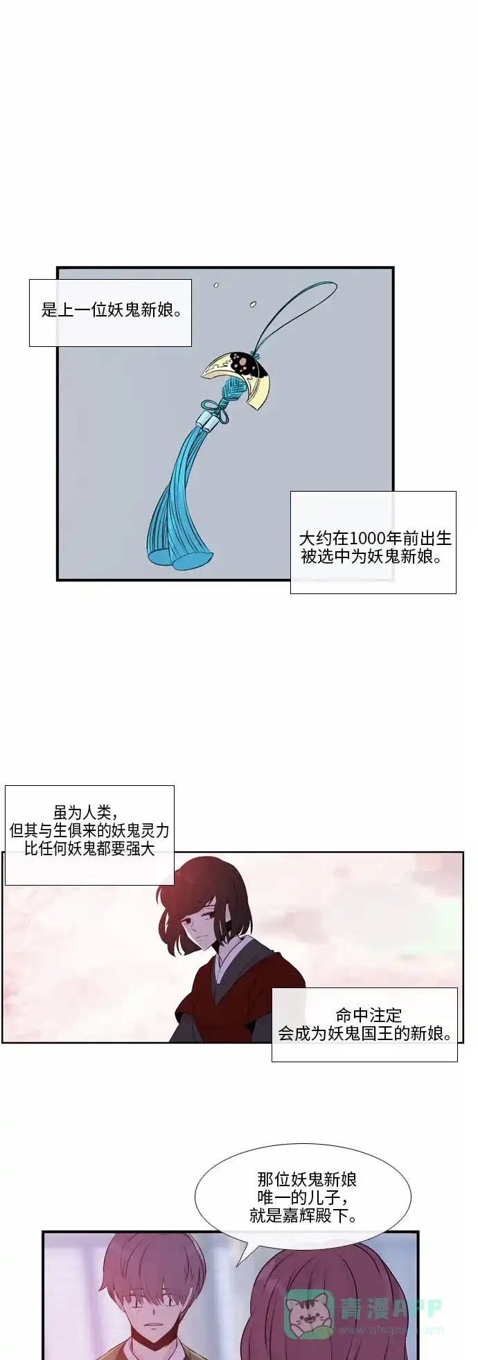 《妖鬼王妃》第41话 第15页