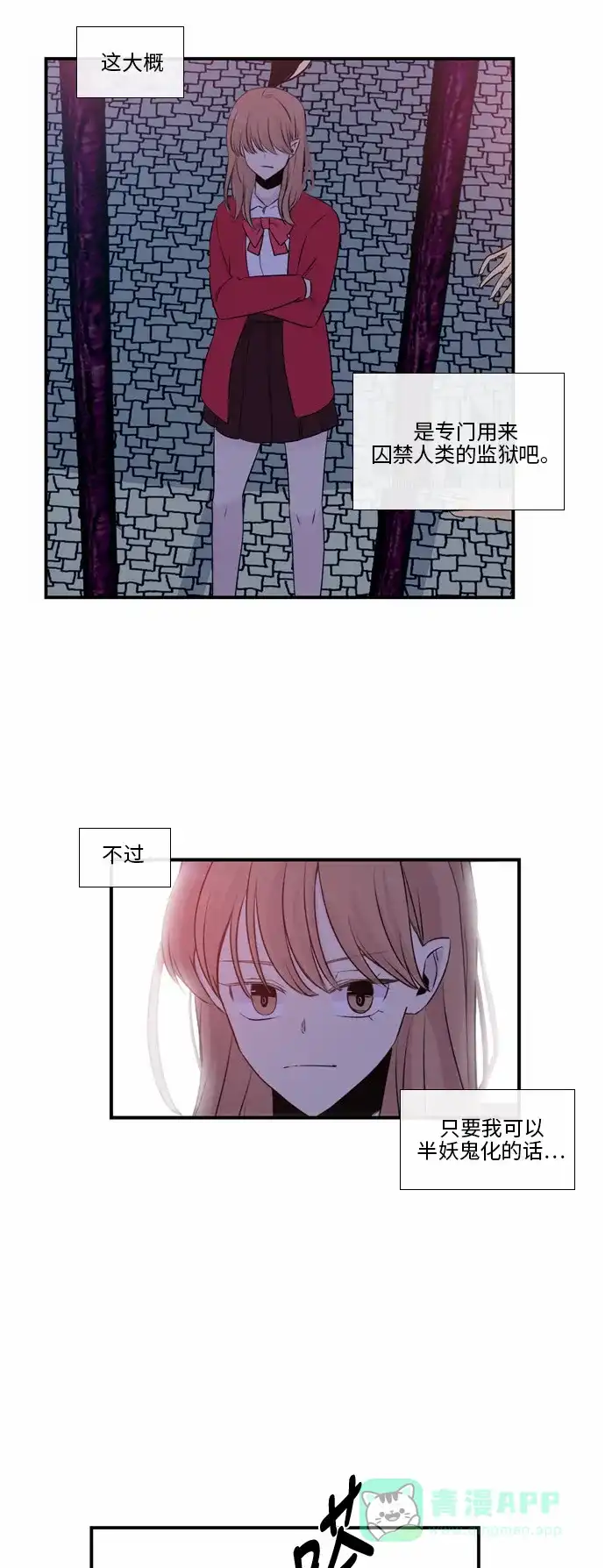 《妖鬼王妃》第41话 第26页