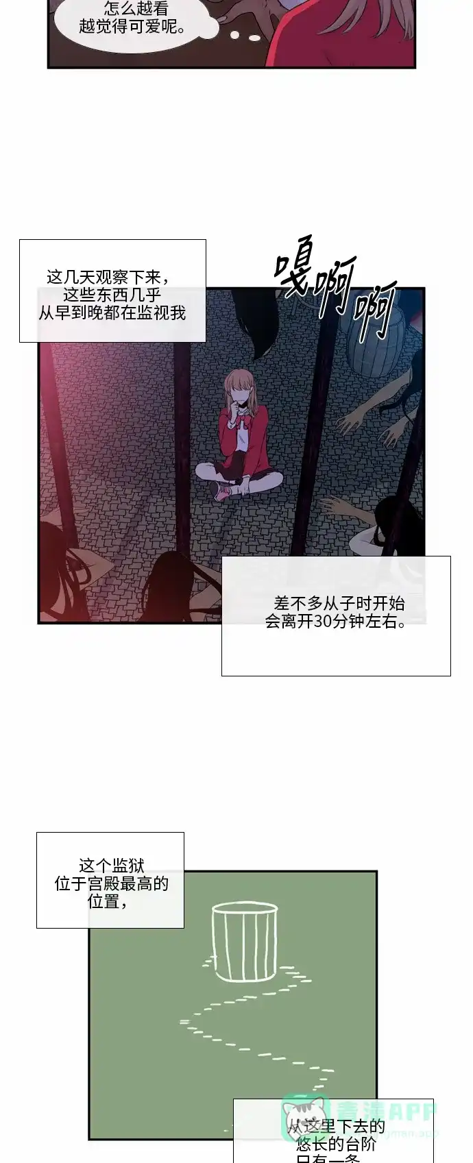 《妖鬼王妃》第41话 第23页