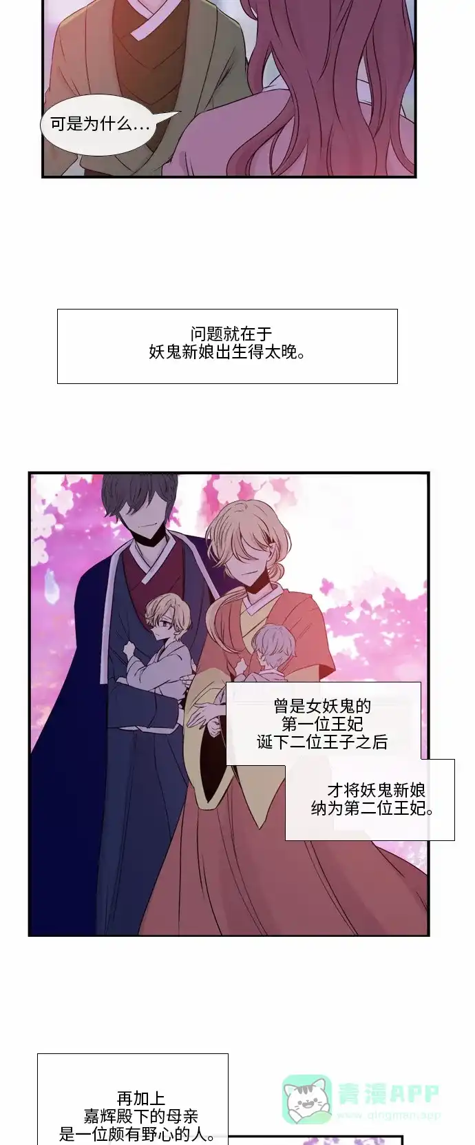 《妖鬼王妃》第41话 第16页