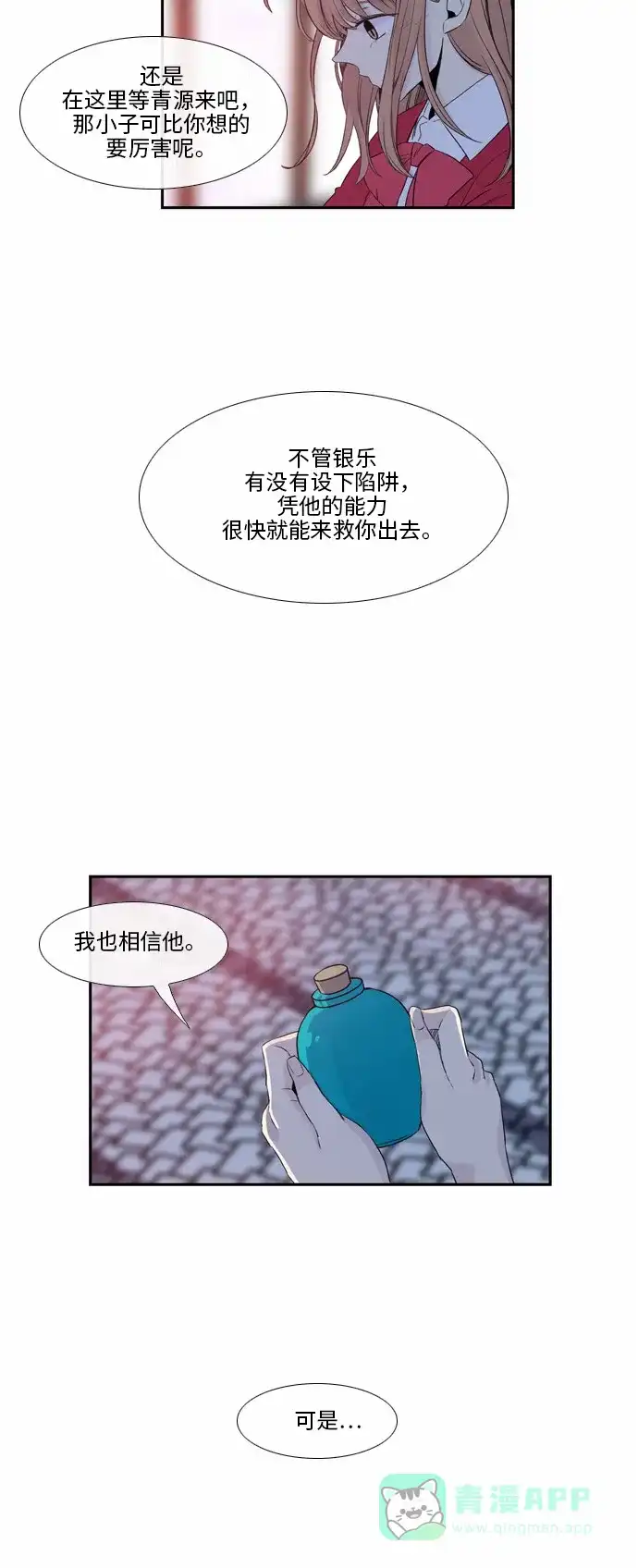 《妖鬼王妃》第41话 第29页