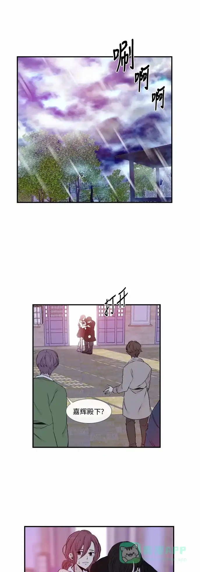 《妖鬼王妃》第41话 第1页