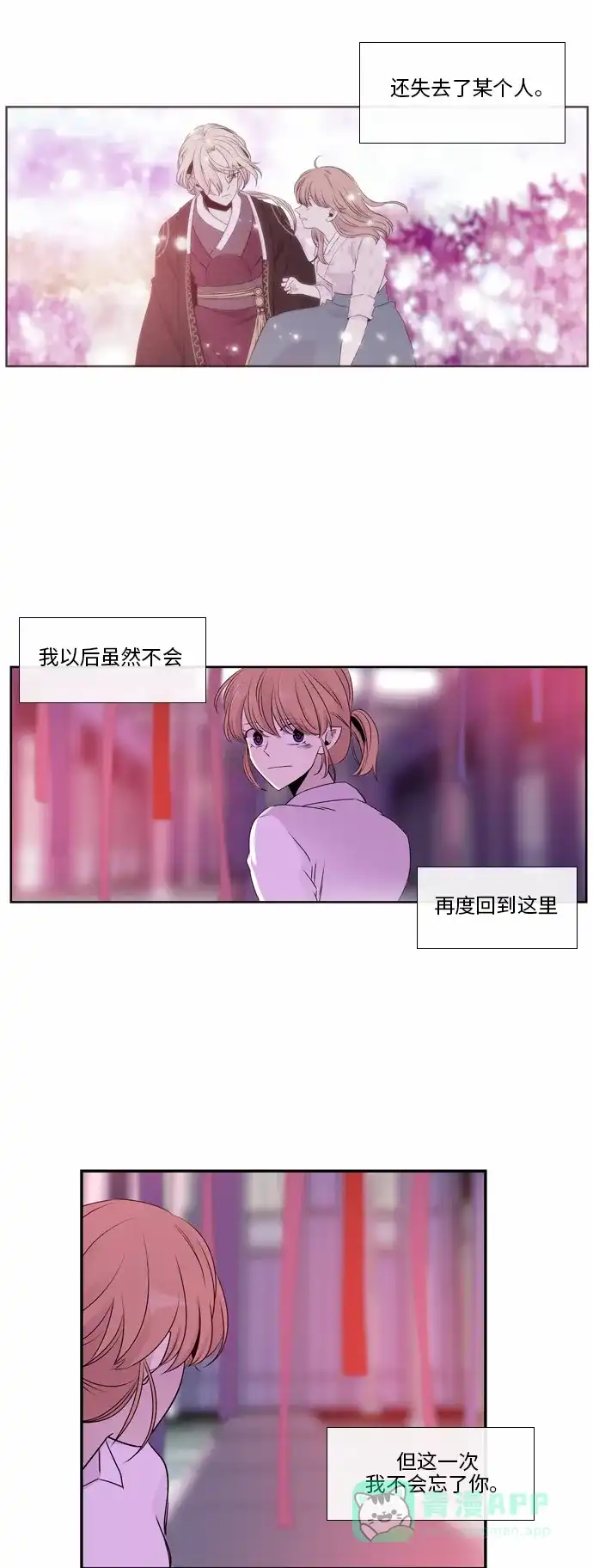 《妖鬼王妃》第42话 第39页