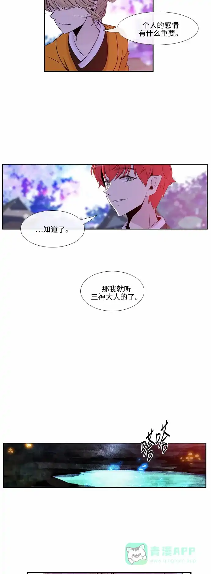 《妖鬼王妃》第42话 第16页