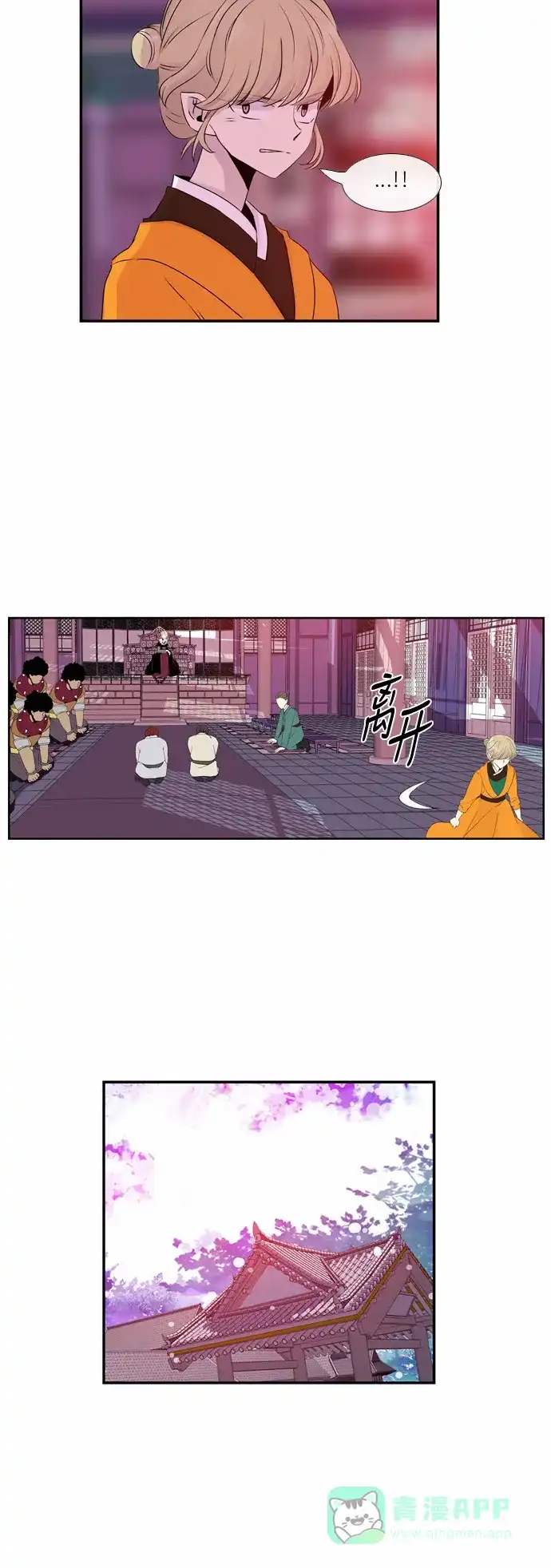 《妖鬼王妃》第42话 第8页