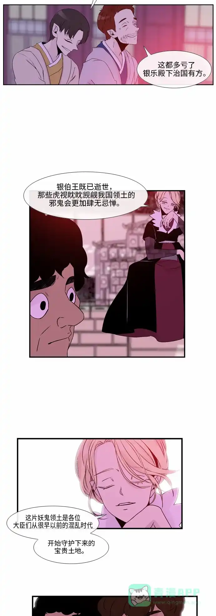 《妖鬼王妃》第42话 第6页