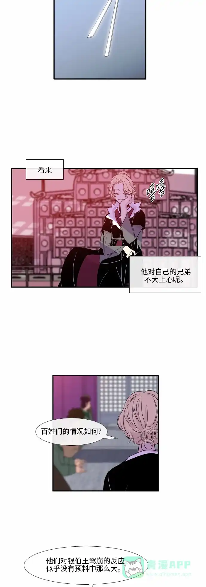 《妖鬼王妃》第42话 第5页