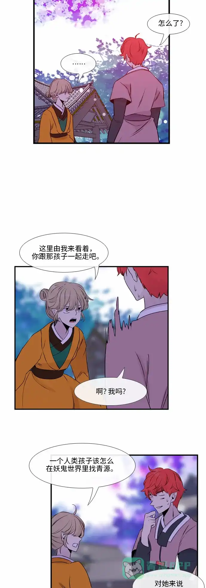 《妖鬼王妃》第42话 第12页