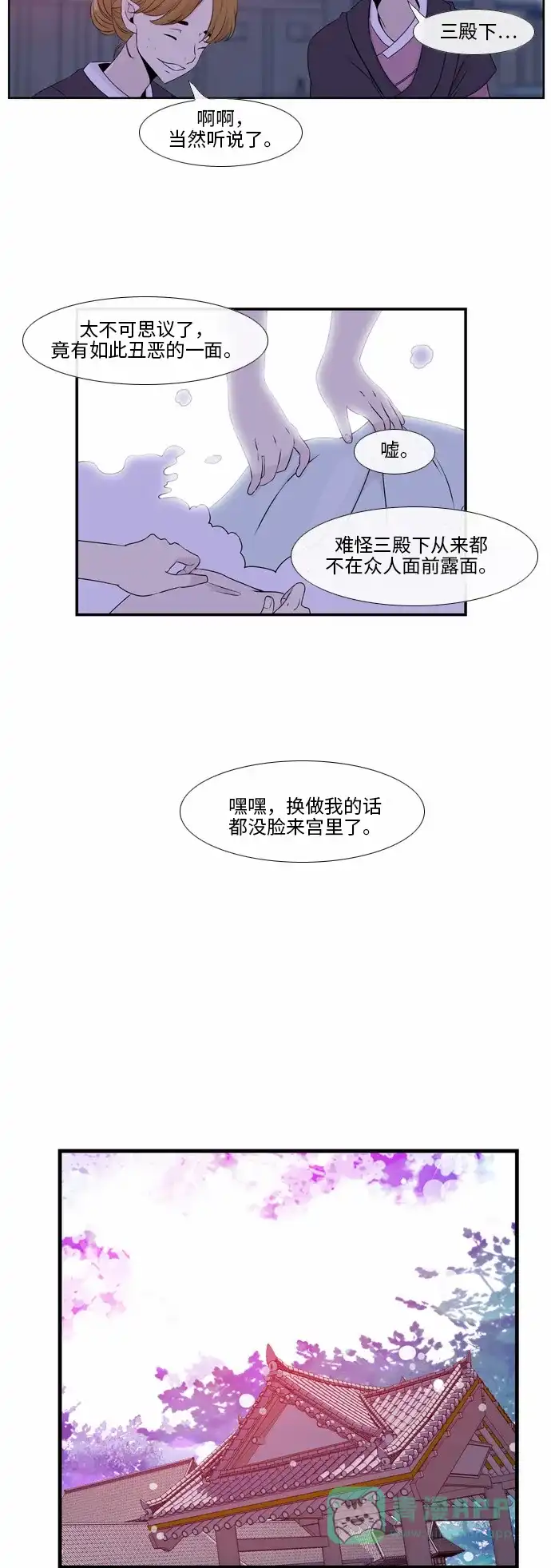 《妖鬼王妃》第42话 第2页