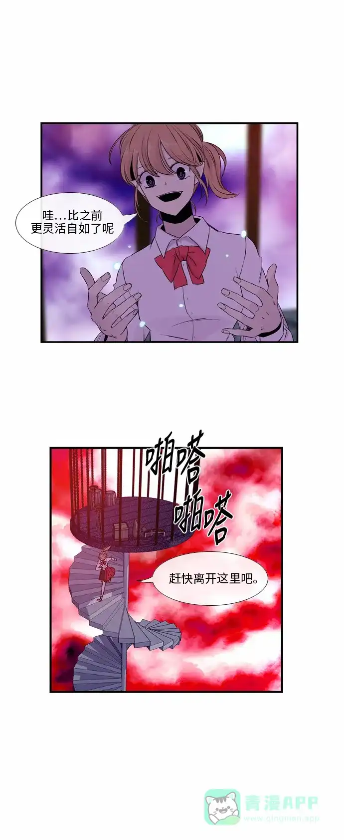 《妖鬼王妃》第42话 第28页