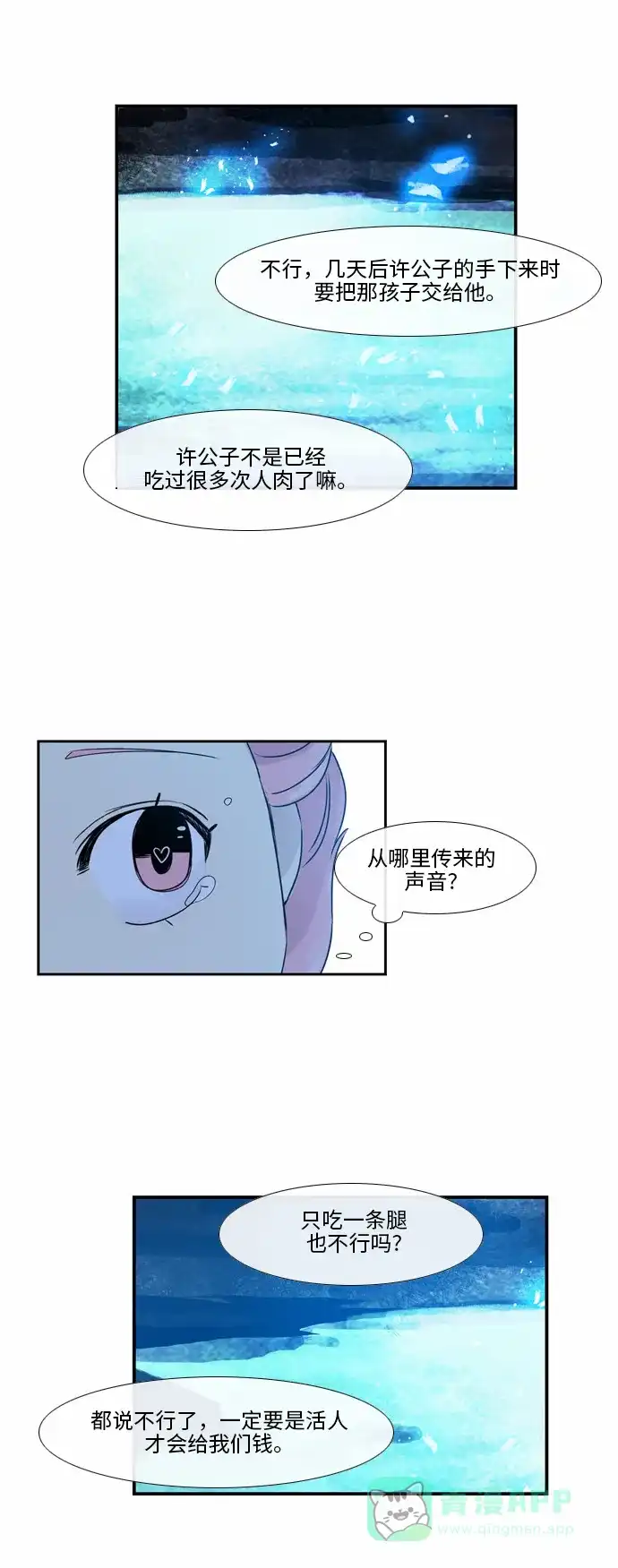 《妖鬼王妃》第42话 第20页