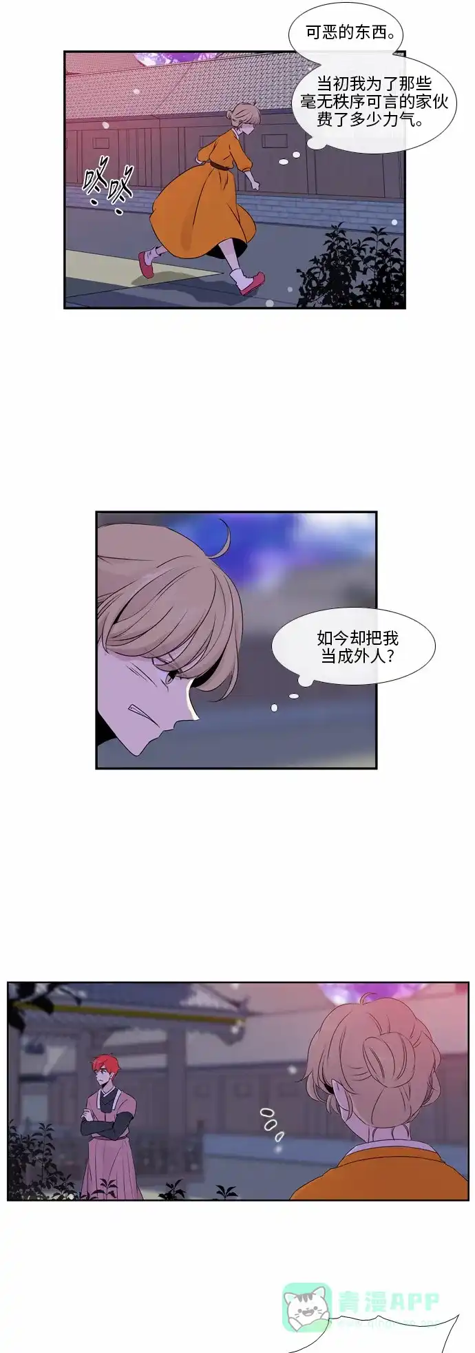 《妖鬼王妃》第42话 第9页