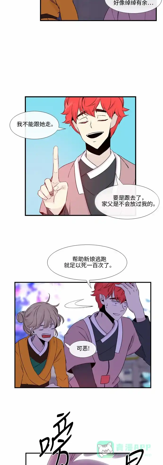 《妖鬼王妃》第42话 第13页