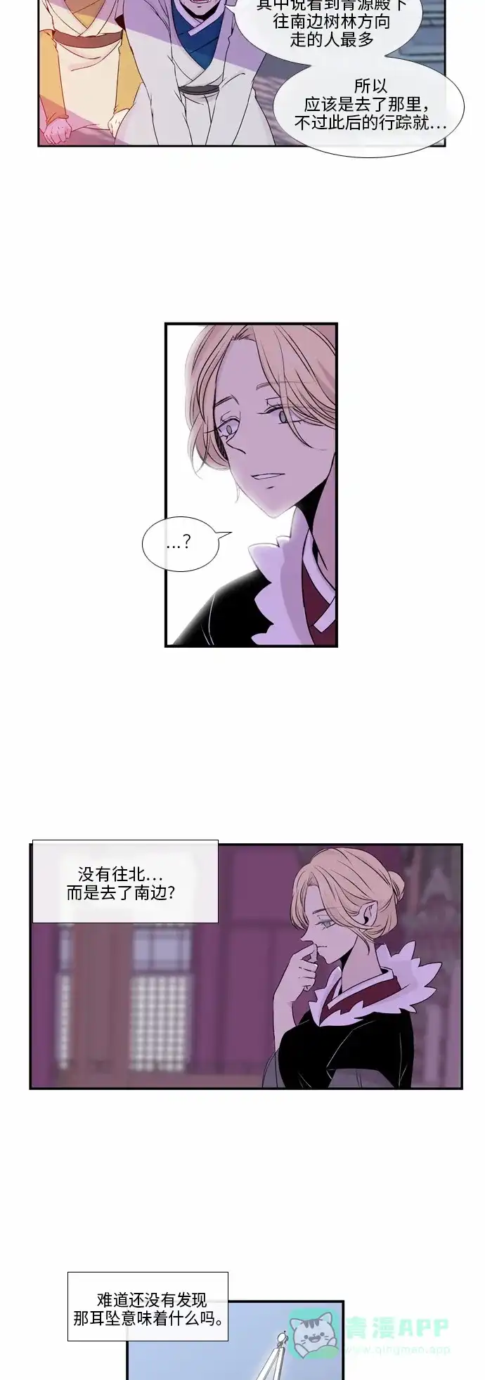 《妖鬼王妃》第42话 第4页