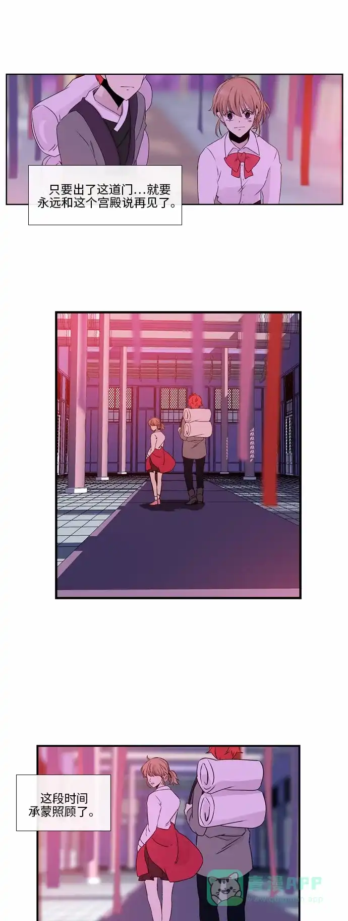 《妖鬼王妃》第42话 第36页