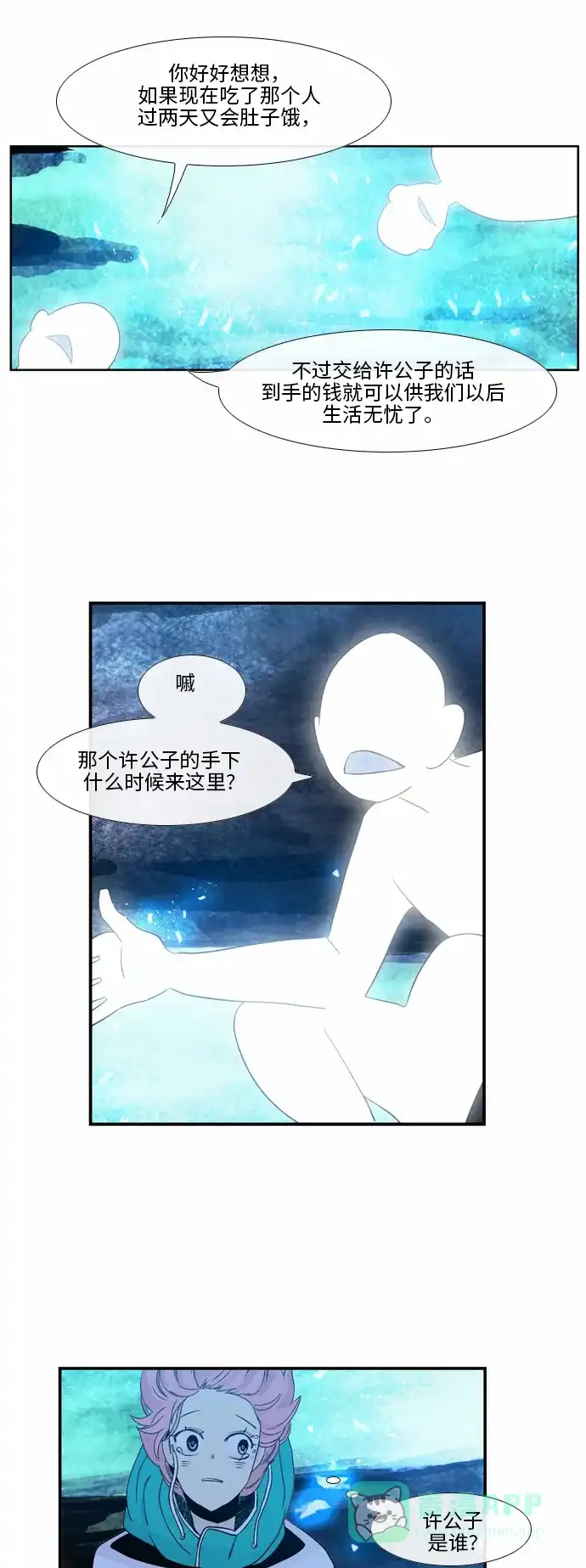 《妖鬼王妃》第42话 第21页